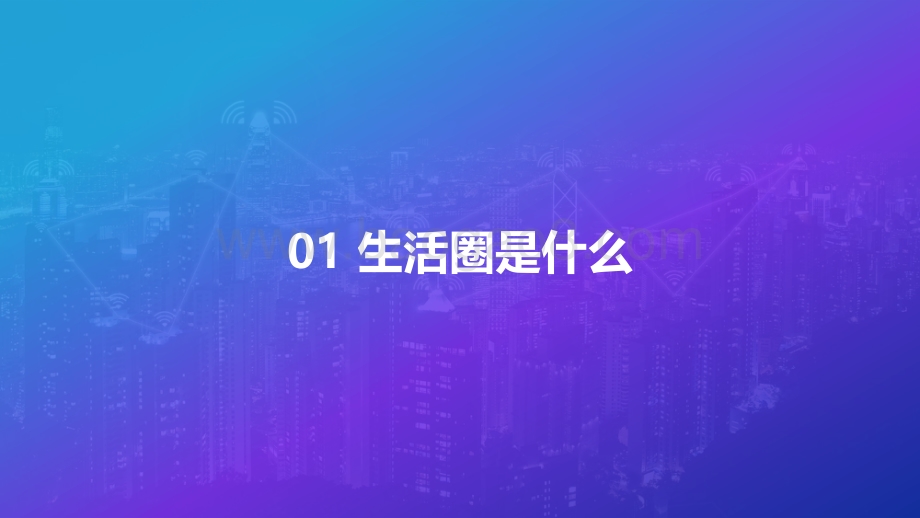 数字经济下的完美生活圈研究：以杭州市为例.pdf_第2页