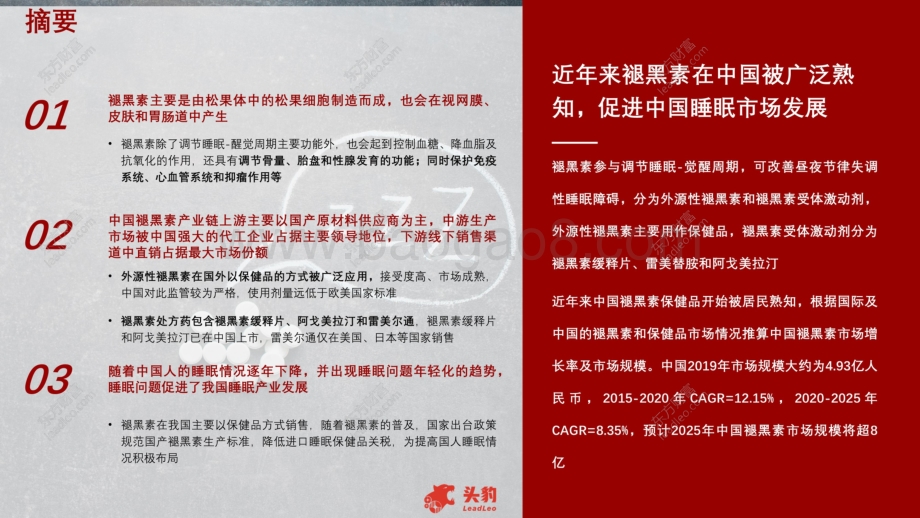 万亿睡眠市场下褪黑素市场前景如何.pdf_第2页