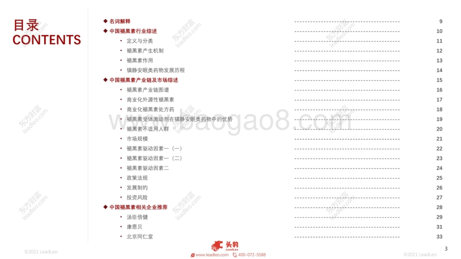 万亿睡眠市场下褪黑素市场前景如何.pdf_第3页