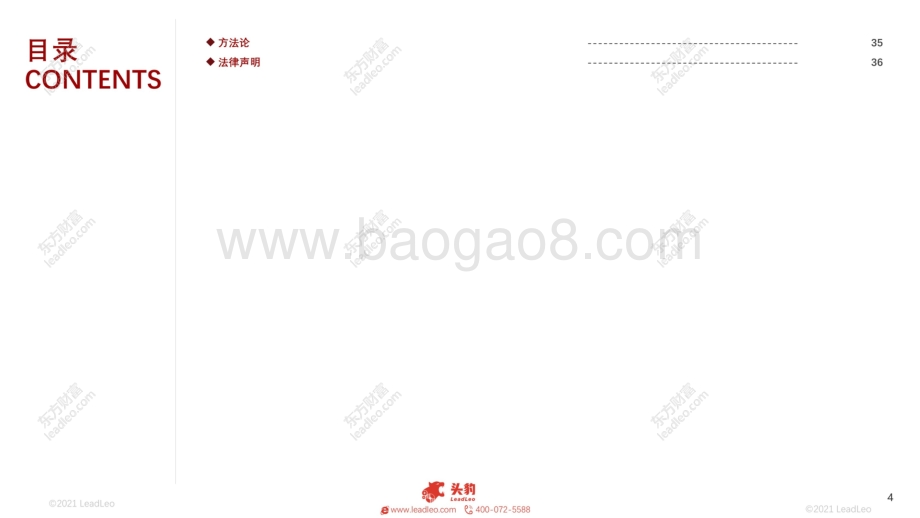 万亿睡眠市场下褪黑素市场前景如何.pdf_第4页