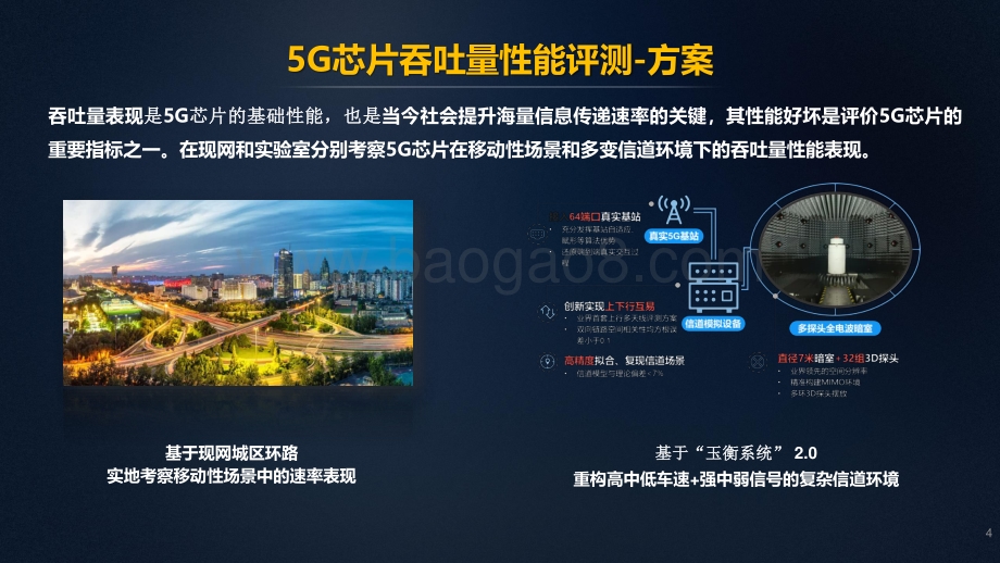 中国移动2021年智能硬件质量报告：5G芯片评测.pdf_第4页