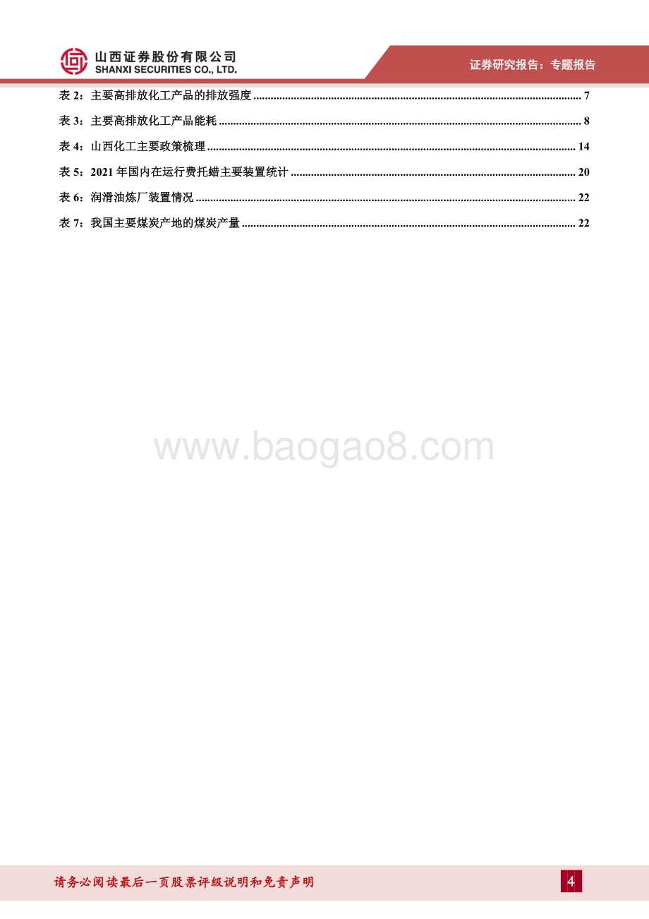 “双碳”背景下山西化工行业的发展方向.pdf_第4页