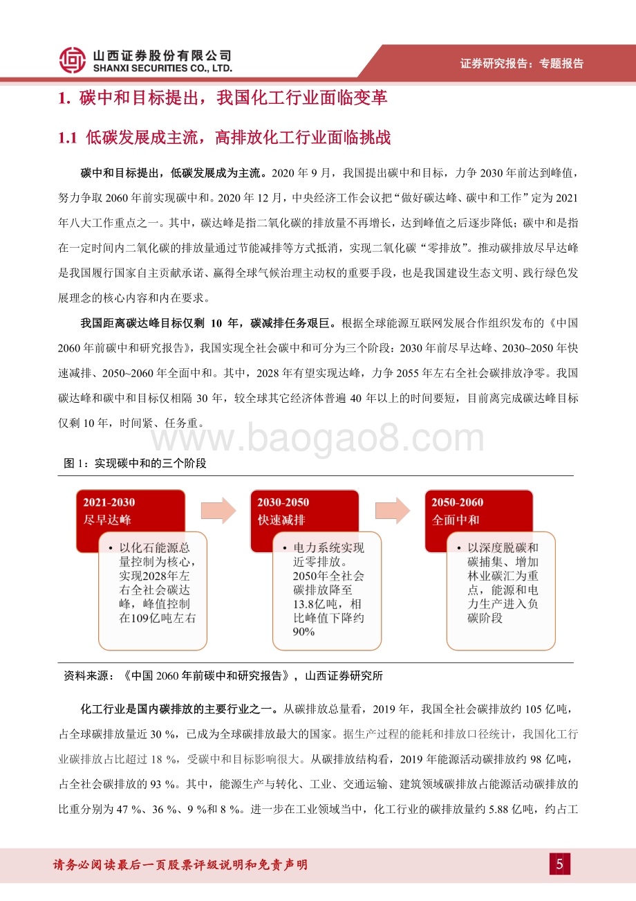“双碳”背景下山西化工行业的发展方向.pdf_第5页
