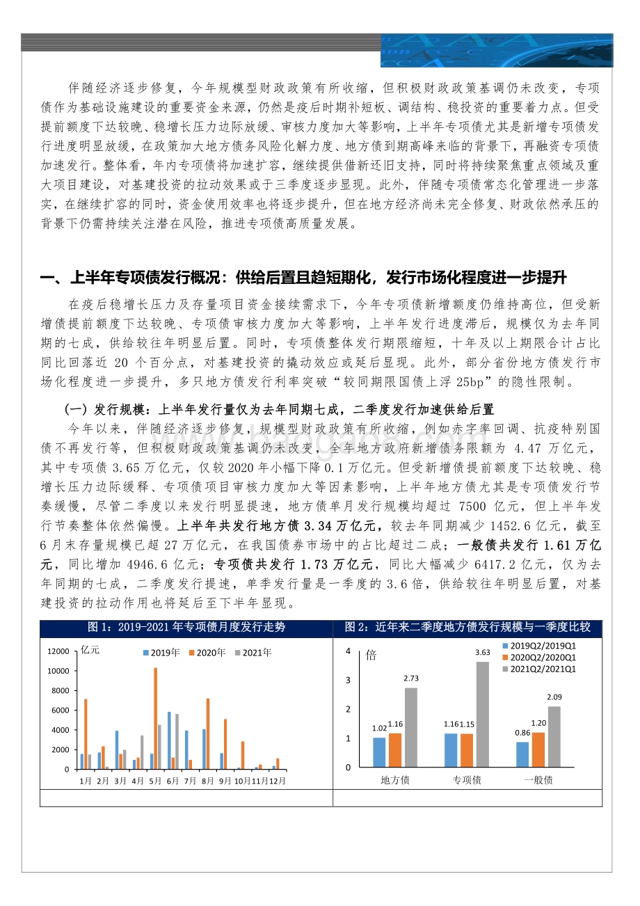 地方政府专项债上半年回顾与展望：专项债发行偏慢稳投资效应后置常态化管理下仍需关注潜在风险_PDF密码解除.pdf_第3页