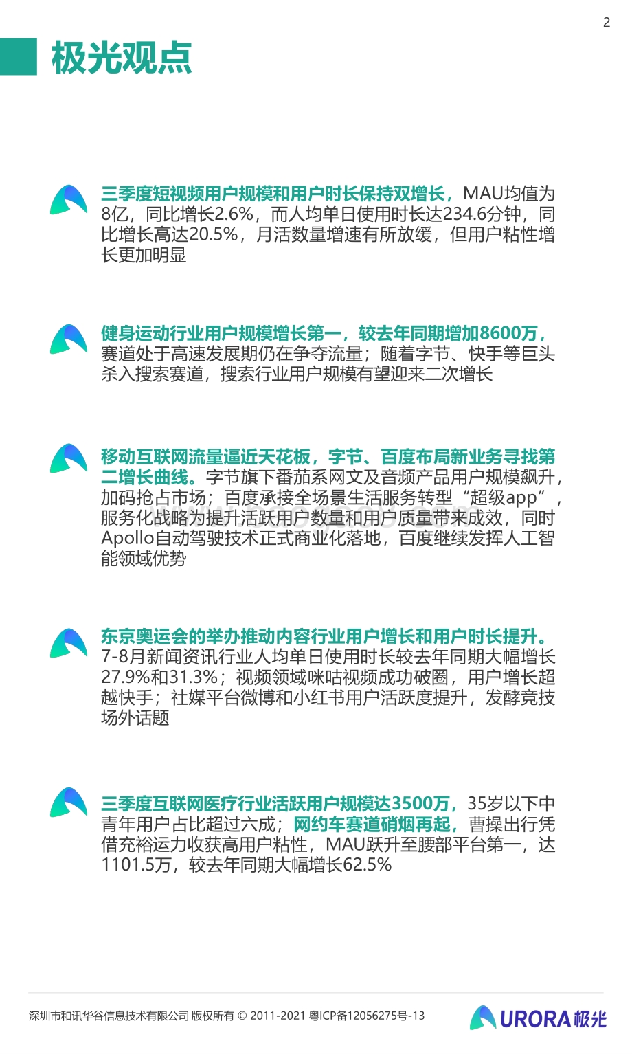 2021年Q3移动互联网行业数据研究报告.pdf_第2页