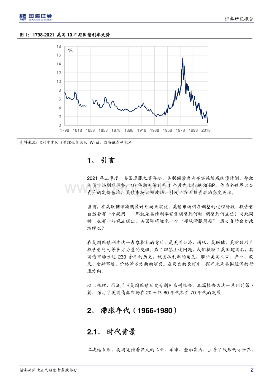 美国国债历史专题之七：百年美债：滞胀年代.pdf_第2页