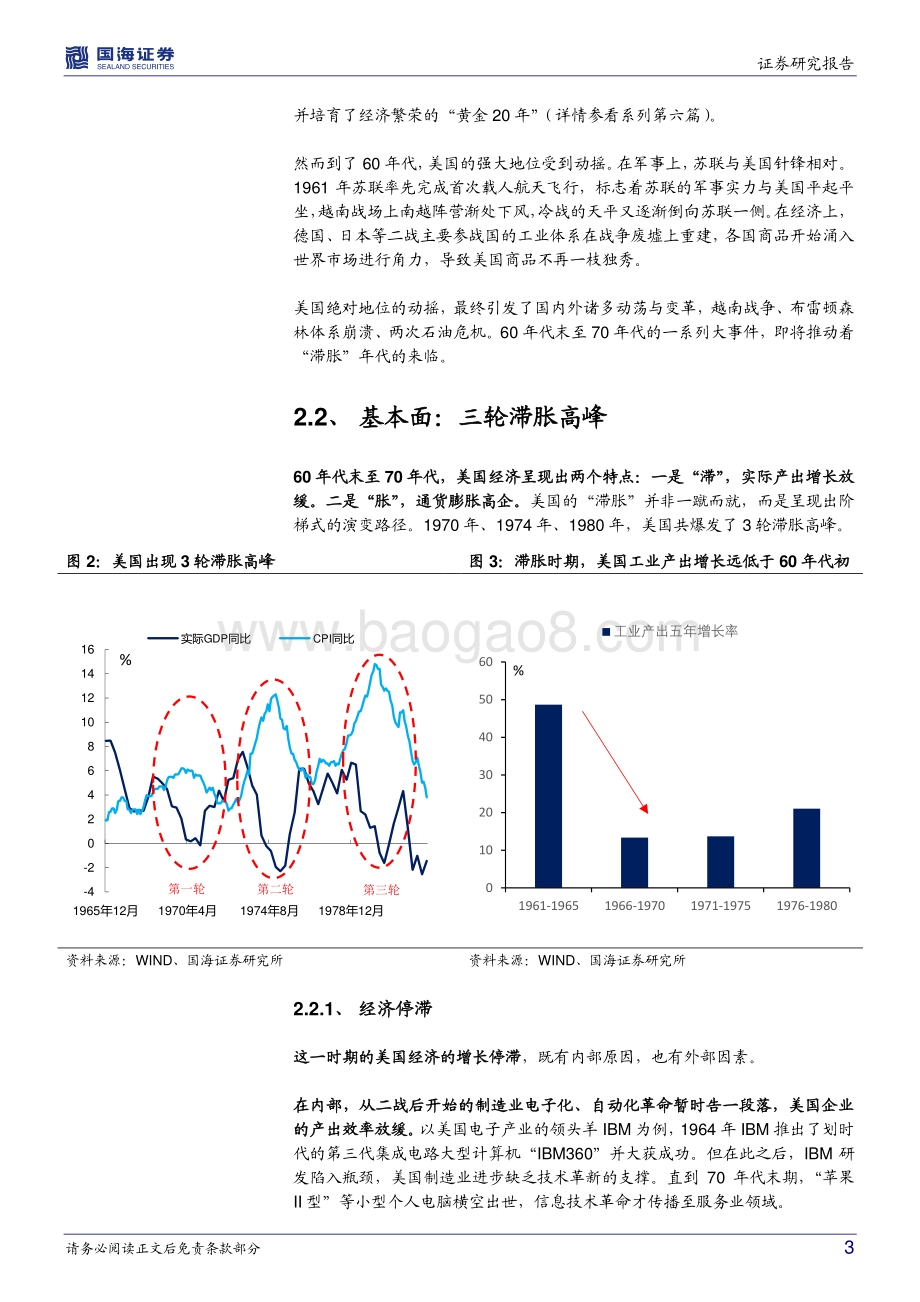 美国国债历史专题之七：百年美债：滞胀年代.pdf_第3页