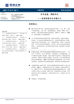 美国国债历史专题之七：百年美债：滞胀年代.pdf