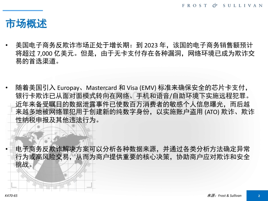 美国电子商务反欺诈市场报告.pdf_第2页