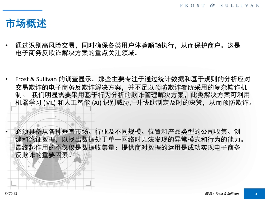美国电子商务反欺诈市场报告.pdf_第3页
