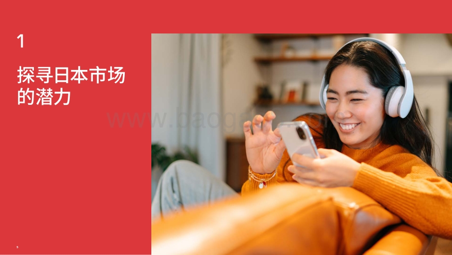 扬帆起航探索日本：制定关键步骤和工具包让您的跨境电商业务扩张到日本.pdf_第5页