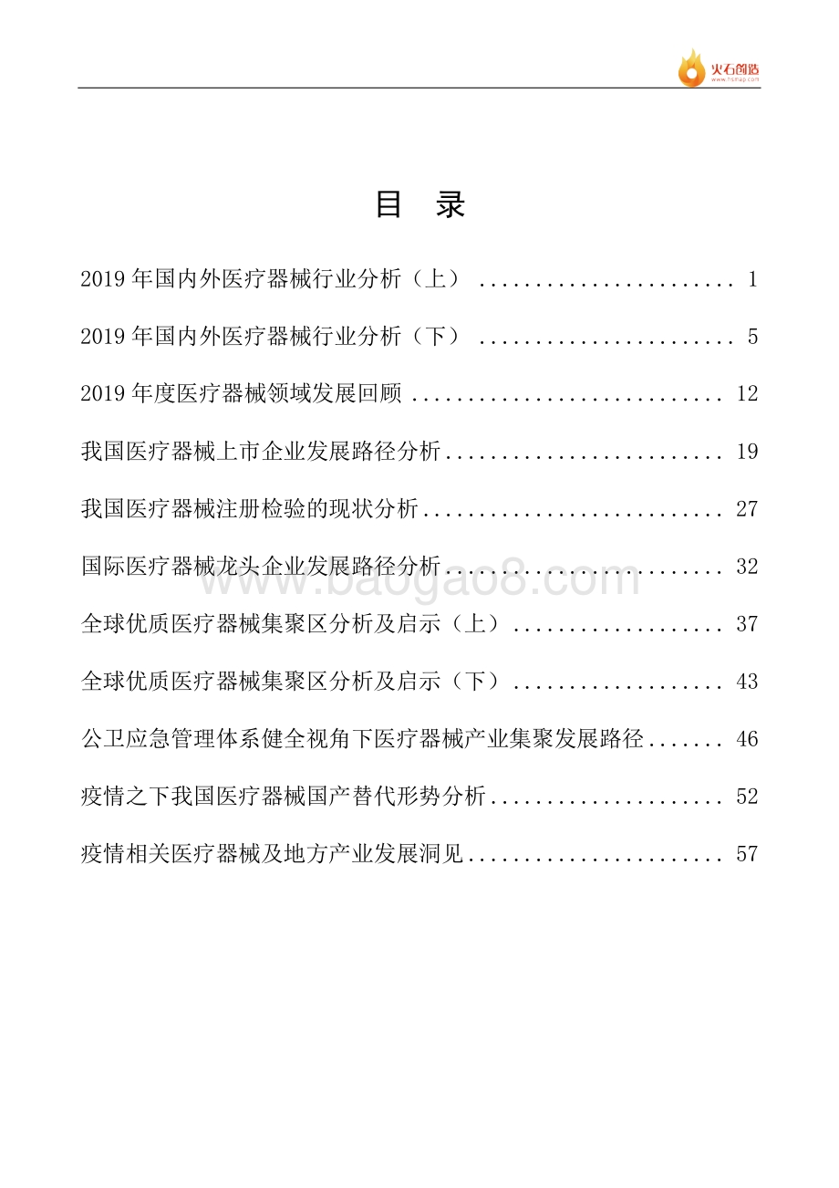 2019-2020医疗器械产业洞察与展望.pdf_第2页