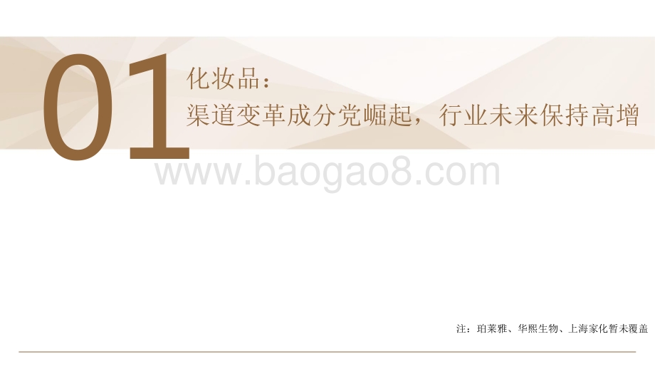 2021-2022年商社投资前景研究报告.pdf_第5页