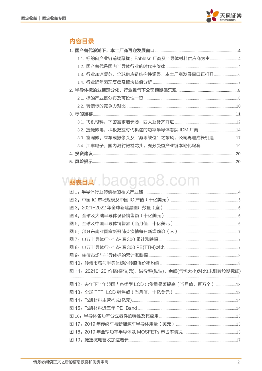 产业转移机遇下半导体行业转债标的梳理.pdf_第2页