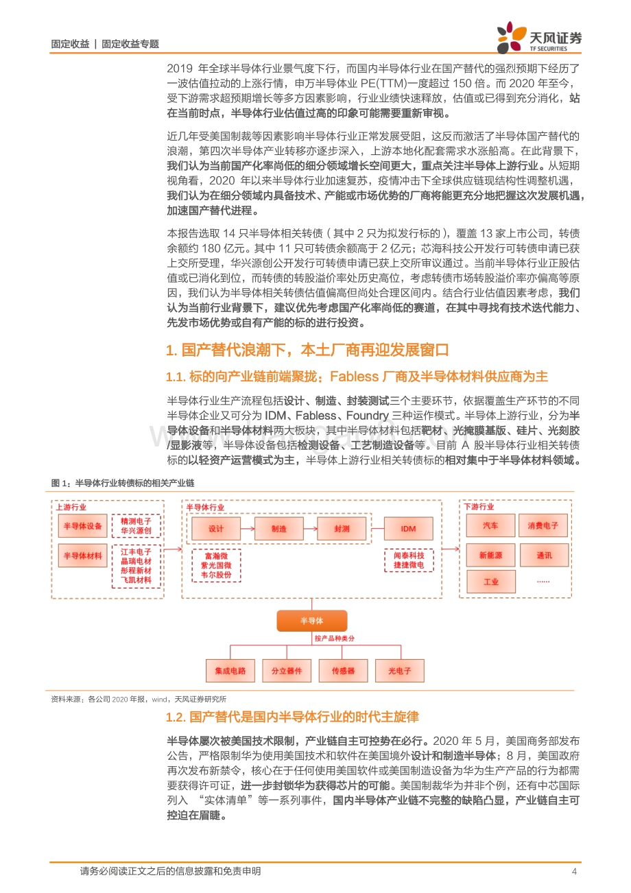 产业转移机遇下半导体行业转债标的梳理.pdf_第4页