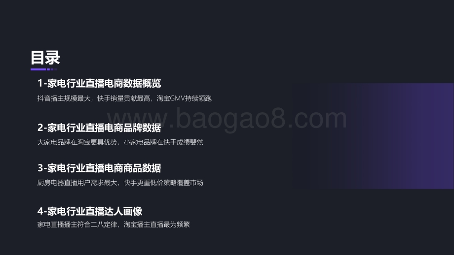 2020-2021厨卫家电直播电商数据洞察报告.pdf_第2页