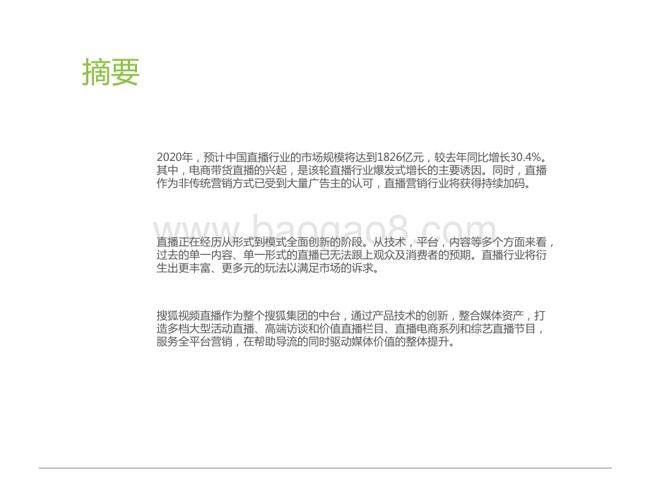 2021-2022中国创新直播探索案例研究报告.pptx_第2页