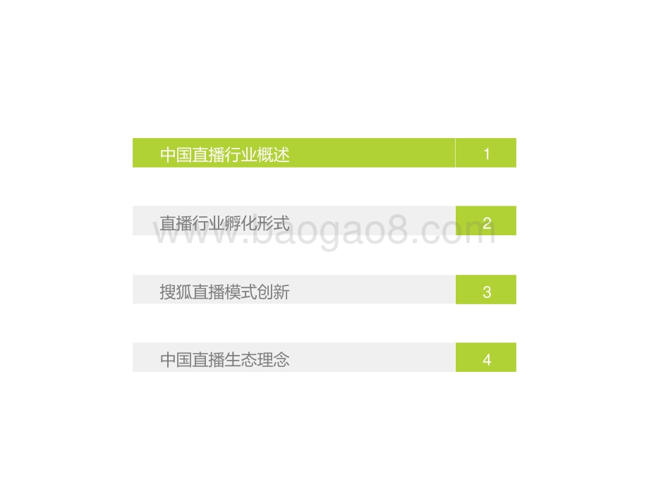 2021-2022中国创新直播探索案例研究报告.pptx_第3页
