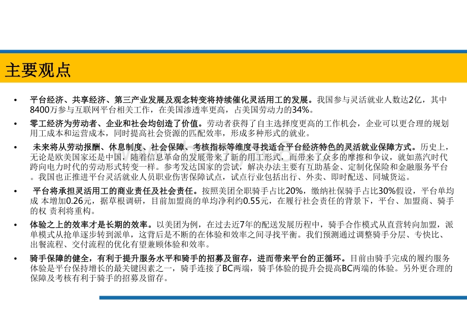 2021-2022年APP中的零工经济研究报告.pdf_第2页