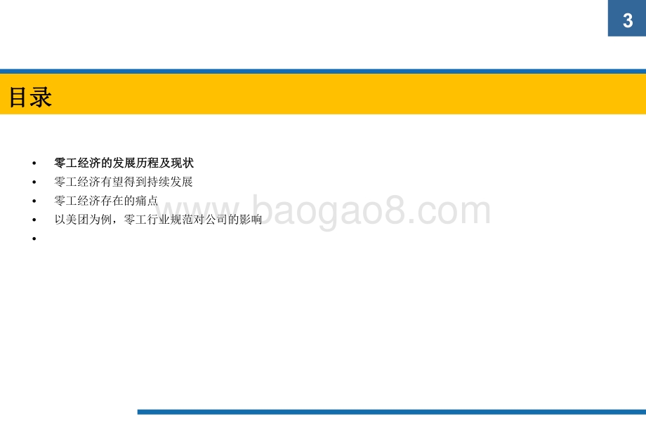 2021-2022年APP中的零工经济研究报告.pdf_第3页