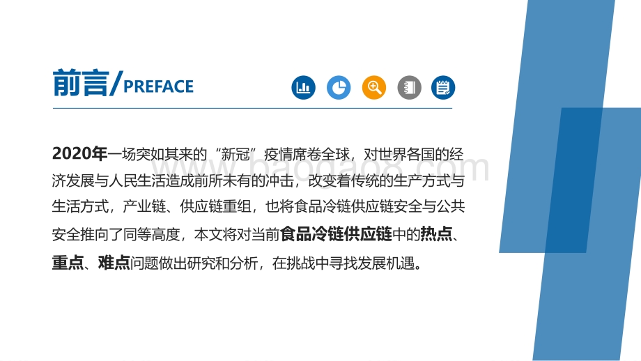 2020中国食品冷链供应链研究报告.pdf_第2页