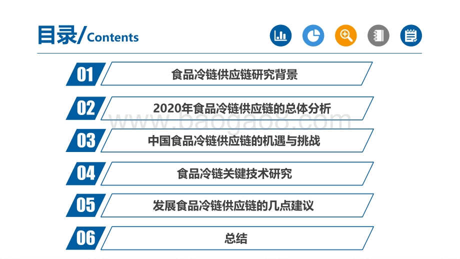 2020中国食品冷链供应链研究报告.pdf_第3页
