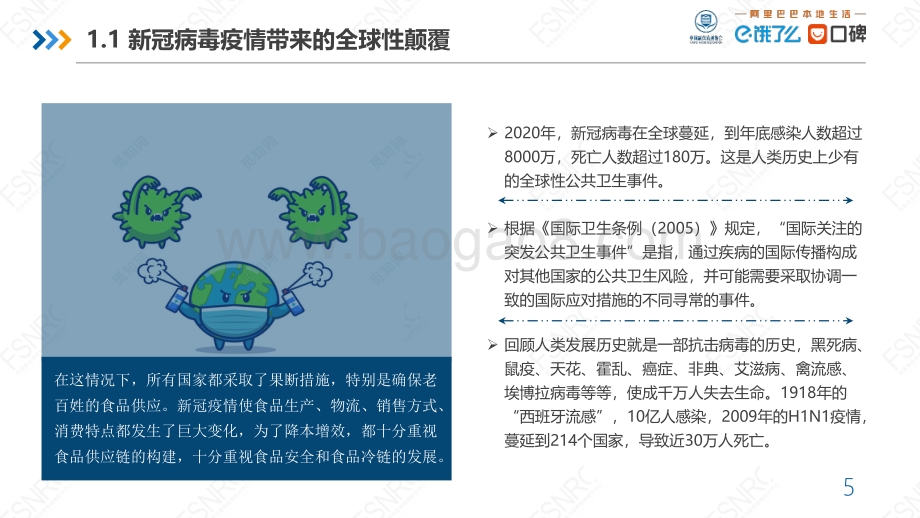 2020中国食品冷链供应链研究报告.pdf_第5页