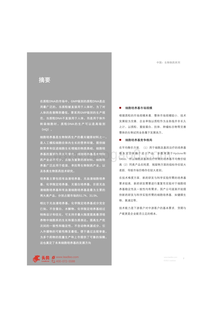 2021年中国生物医药投资策略（二）.pdf_第2页