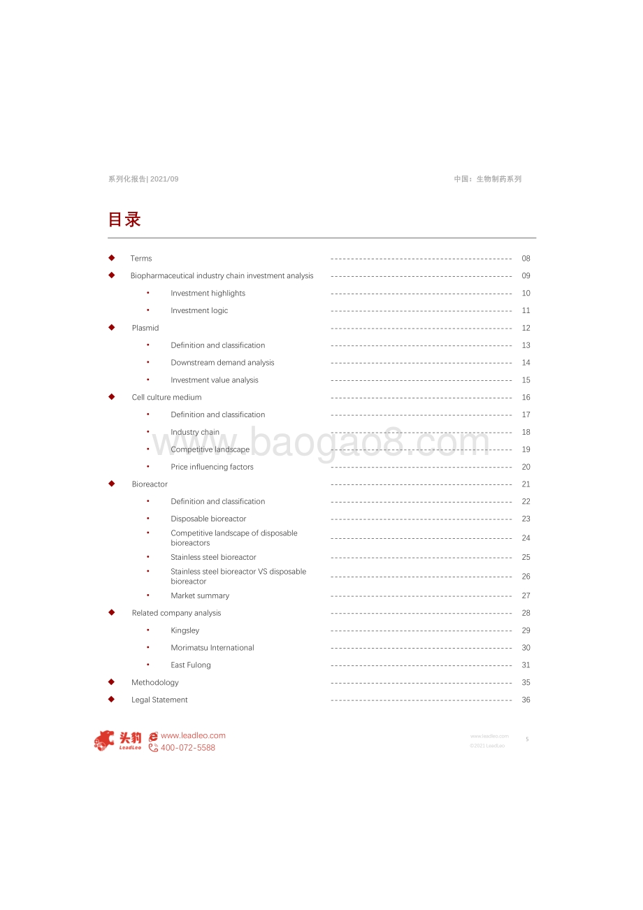 2021年中国生物医药投资策略（二）.pdf_第5页