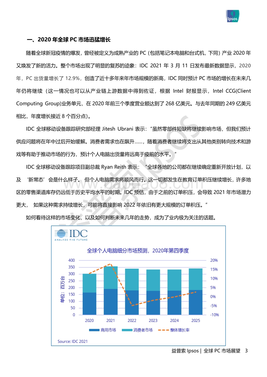 全球PC市场展望.pdf_第3页