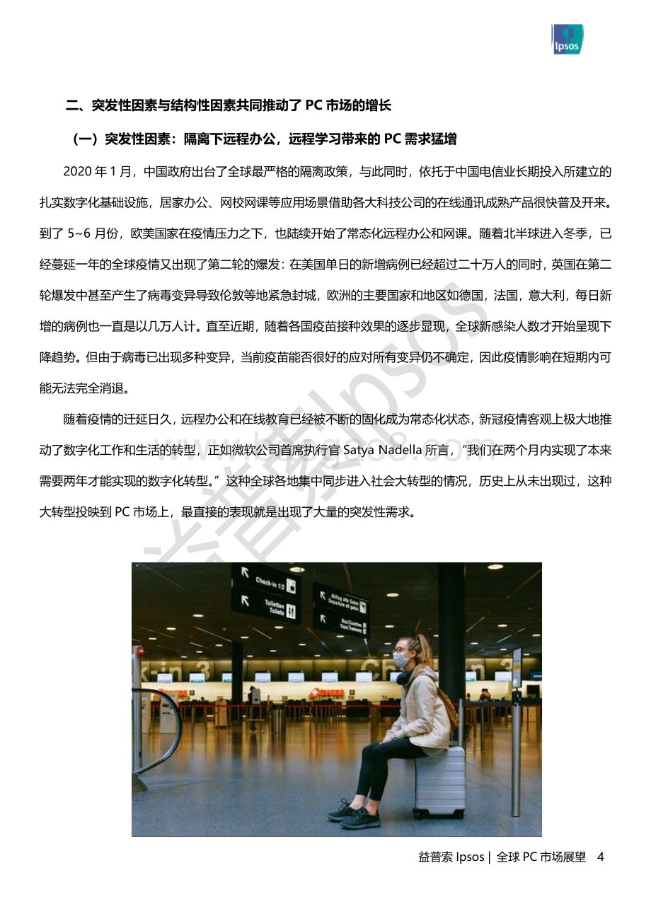 全球PC市场展望.pdf_第4页