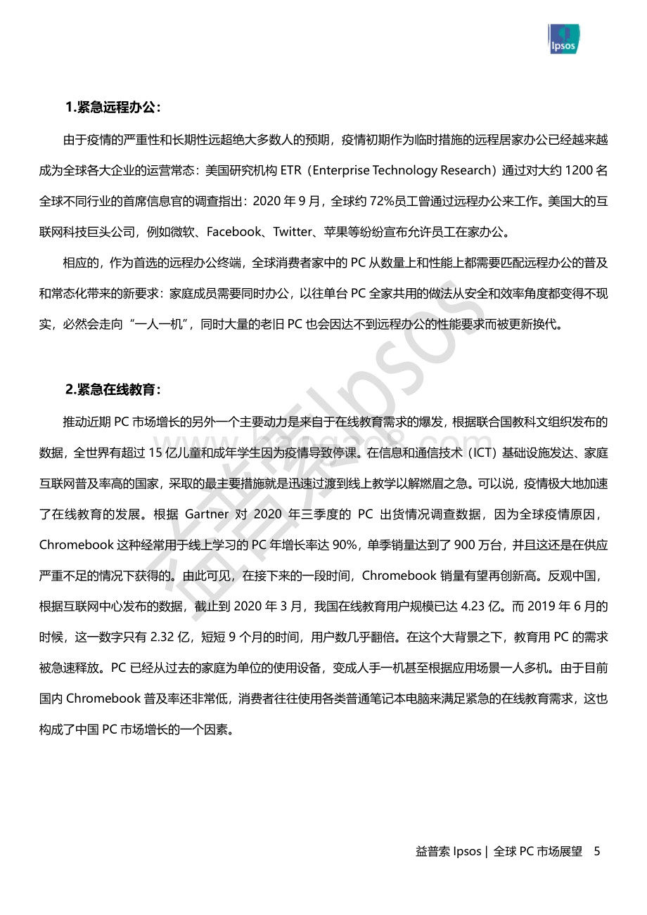 全球PC市场展望.pdf_第5页