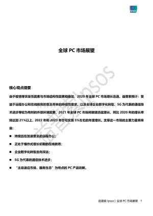 全球PC市场展望.pdf