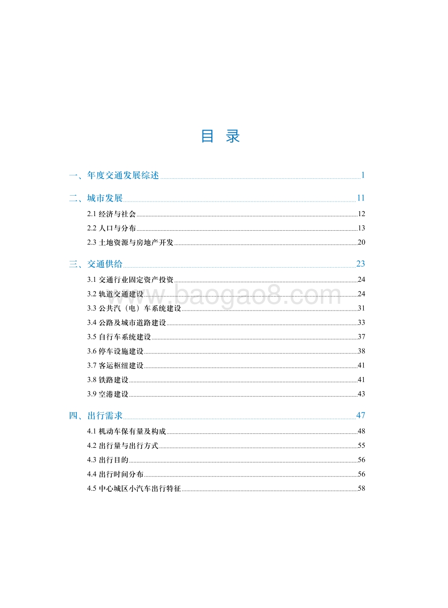 2021-2022北京交通发展分析报告.pdf_第2页