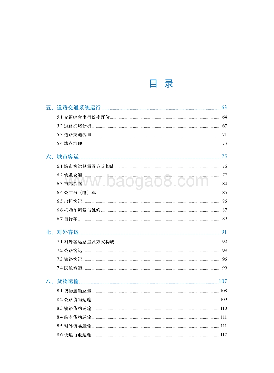 2021-2022北京交通发展分析报告.pdf_第3页