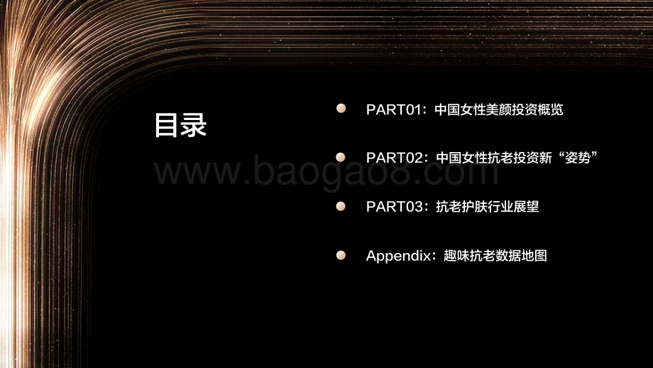 2021-2022女性抗老投资洞察报告.pdf_第2页