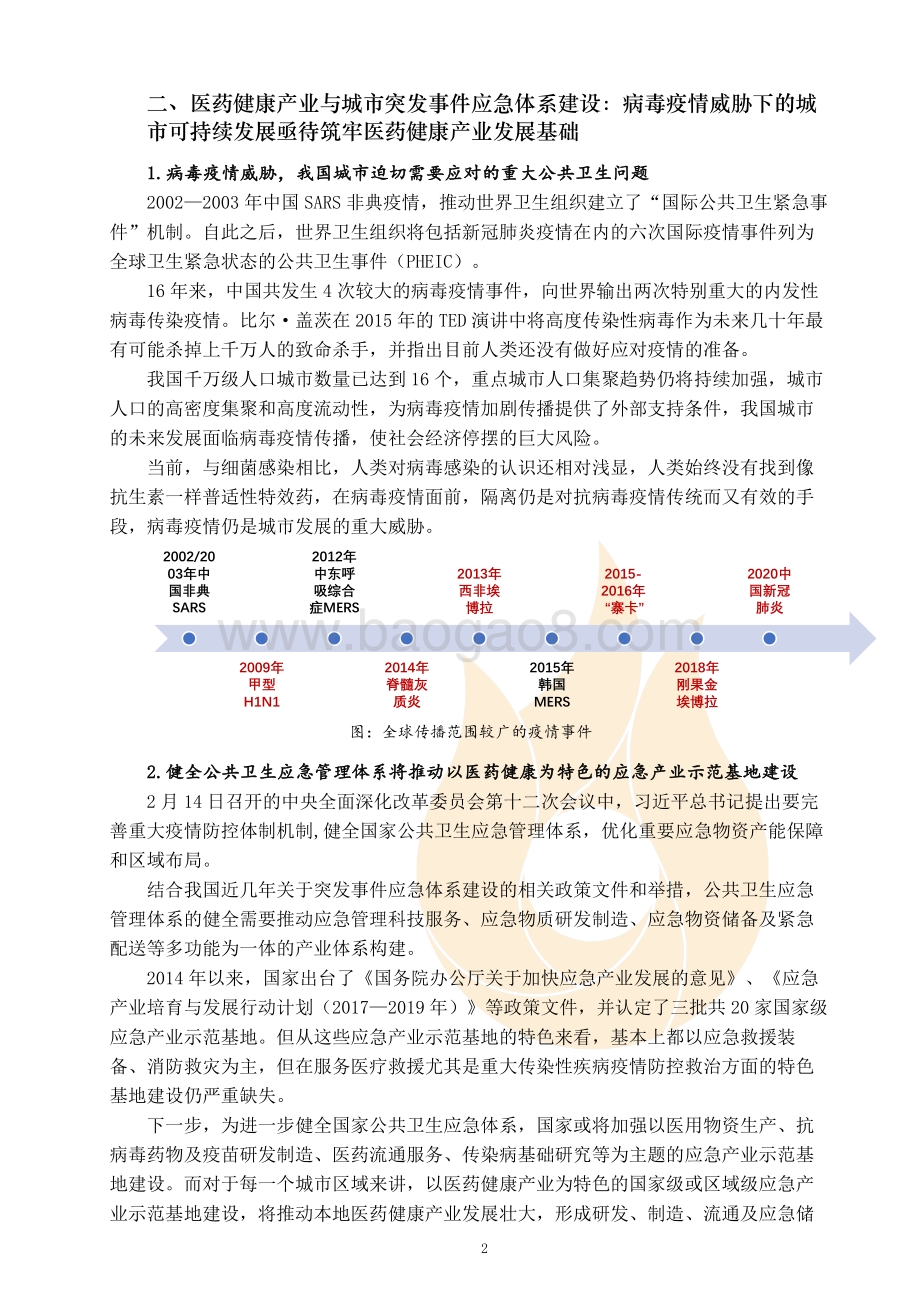 2020疫情之下的生物医药产业洞察.pdf_第4页