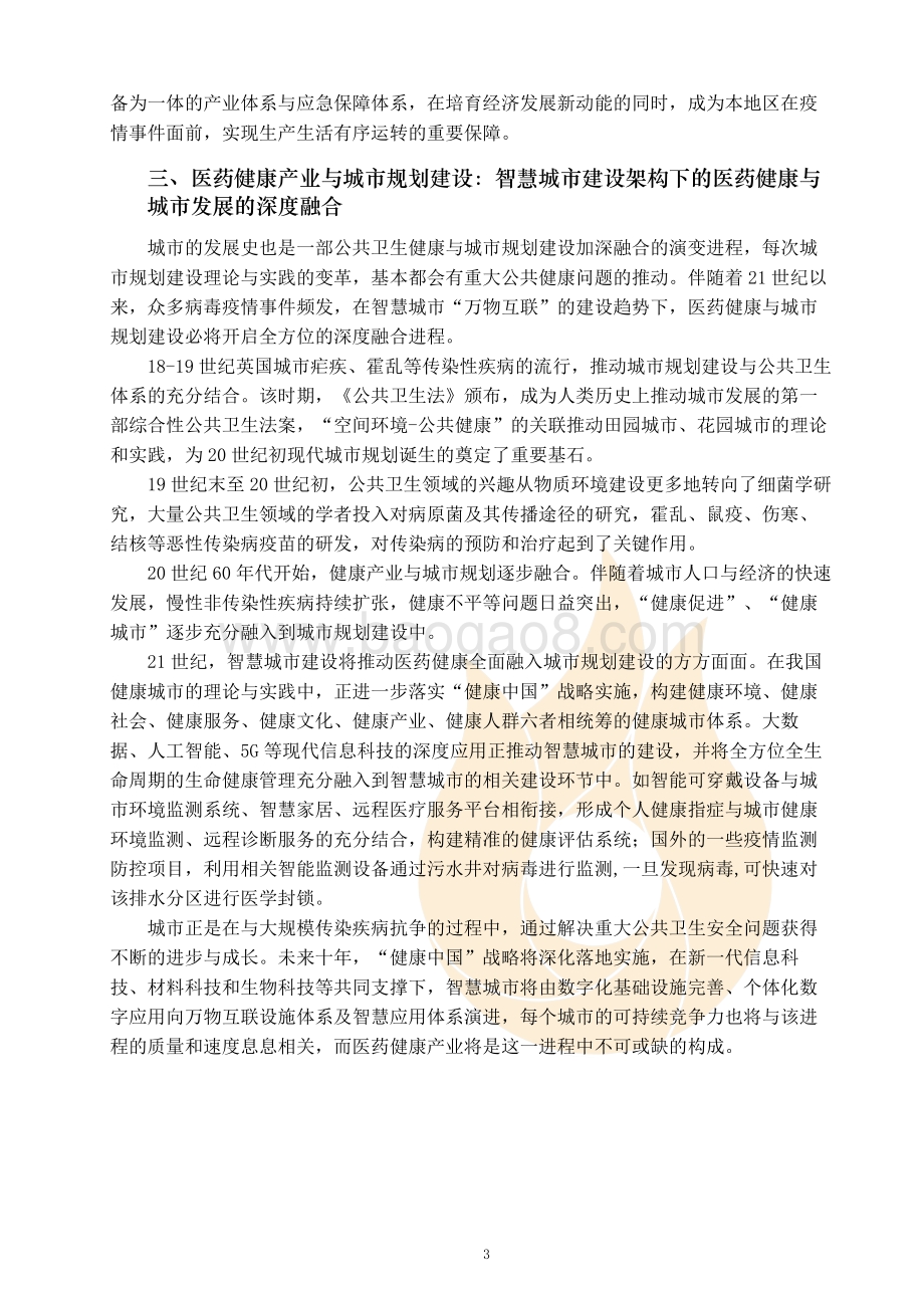 2020疫情之下的生物医药产业洞察.pdf_第5页