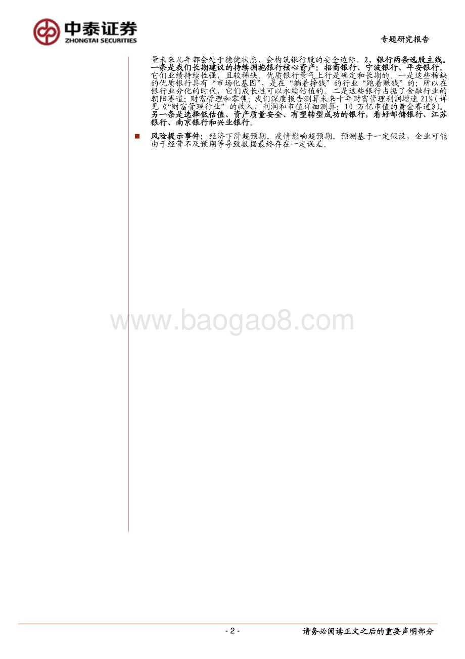如何从财报分析上市银行的财富管理？.pdf_第2页