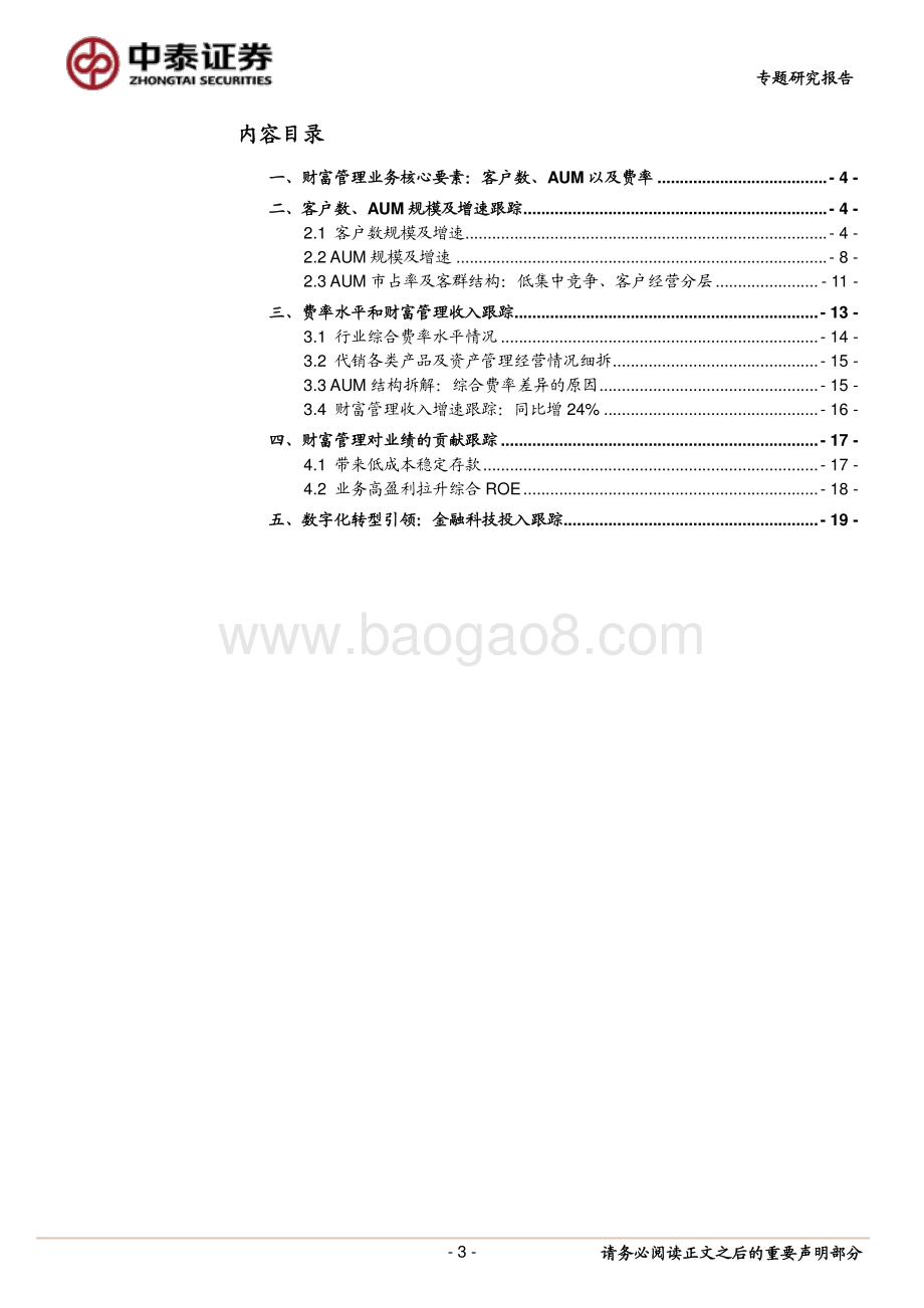 如何从财报分析上市银行的财富管理？.pdf_第3页