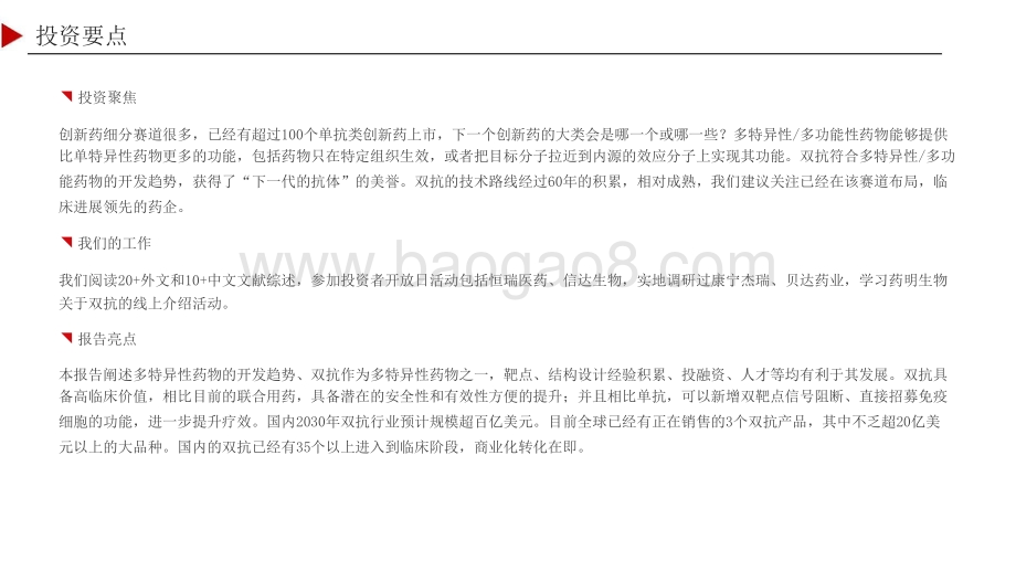 2021-2022双抗行业研究报告.pptx_第4页