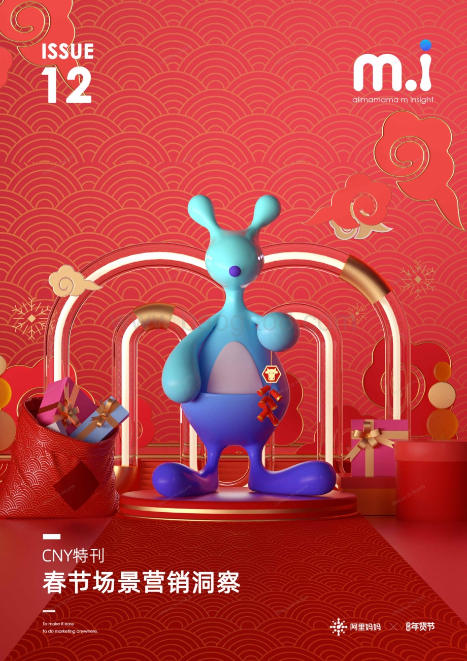 春节场景营销洞察.pdf_第1页
