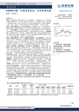 奶酪棒专题：市场竞争良性头部具备优势.pdf