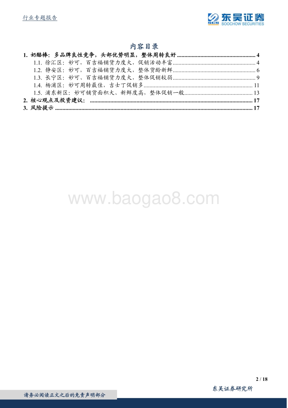 奶酪棒专题：市场竞争良性头部具备优势.pdf_第2页