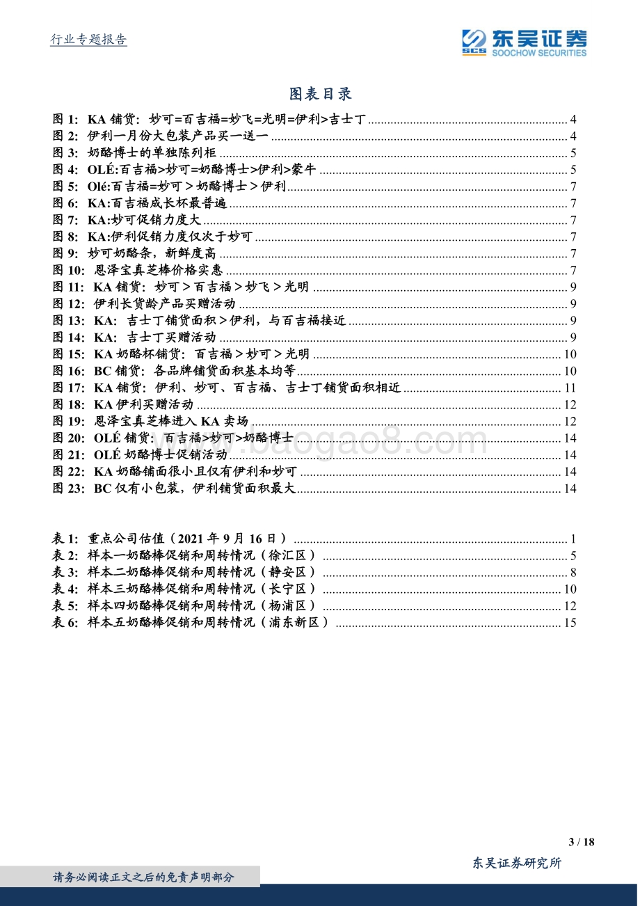 奶酪棒专题：市场竞争良性头部具备优势.pdf_第3页