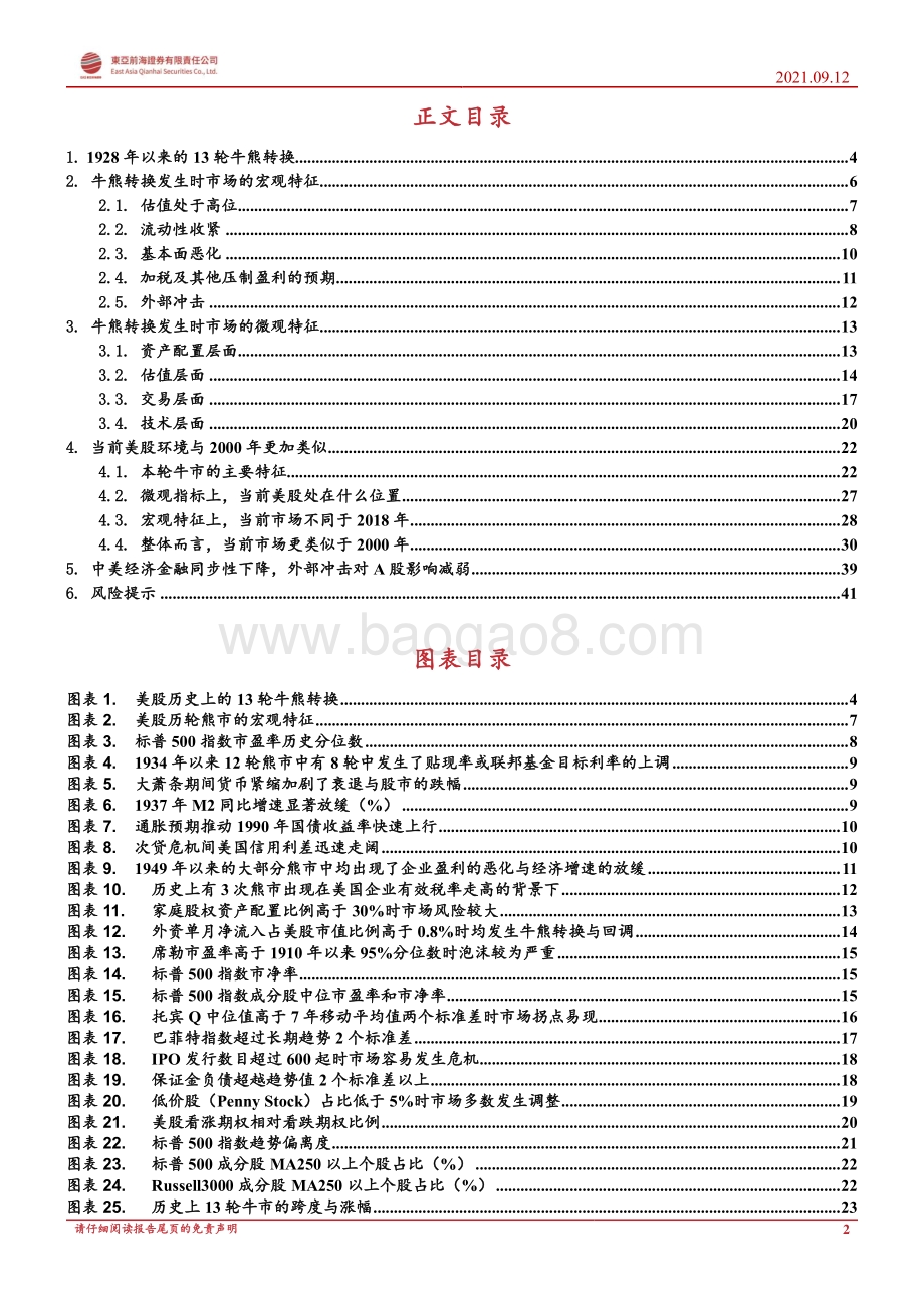 美股系列报告之二：美股牛市启示录（下）——当前美股处在什么位置？.pdf_第2页