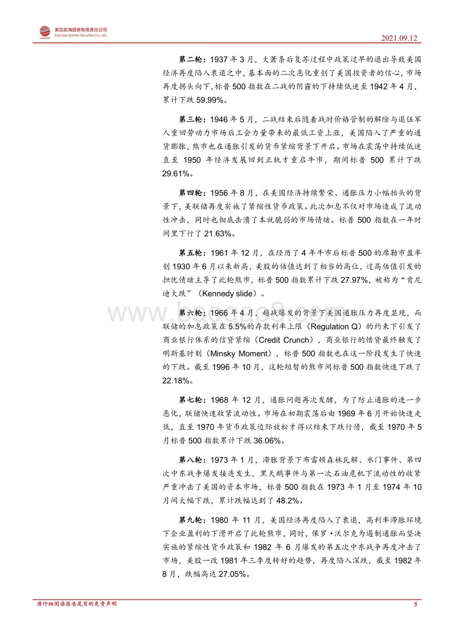 美股系列报告之二：美股牛市启示录（下）——当前美股处在什么位置？.pdf_第5页