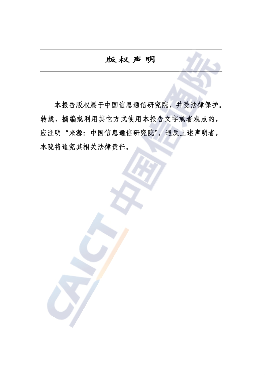 金融业5G消息服务研究报告.pdf_第2页