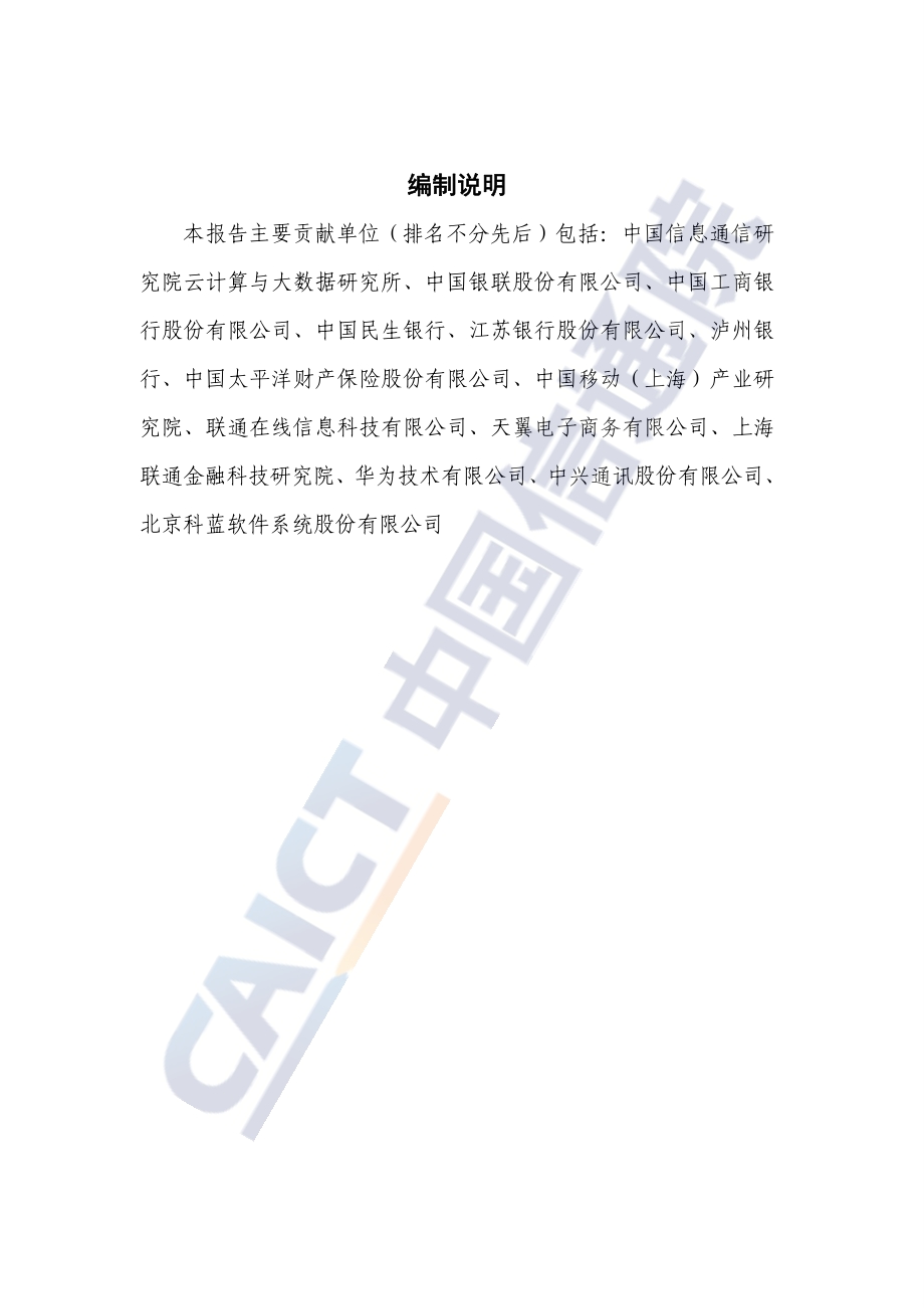 金融业5G消息服务研究报告.pdf_第3页