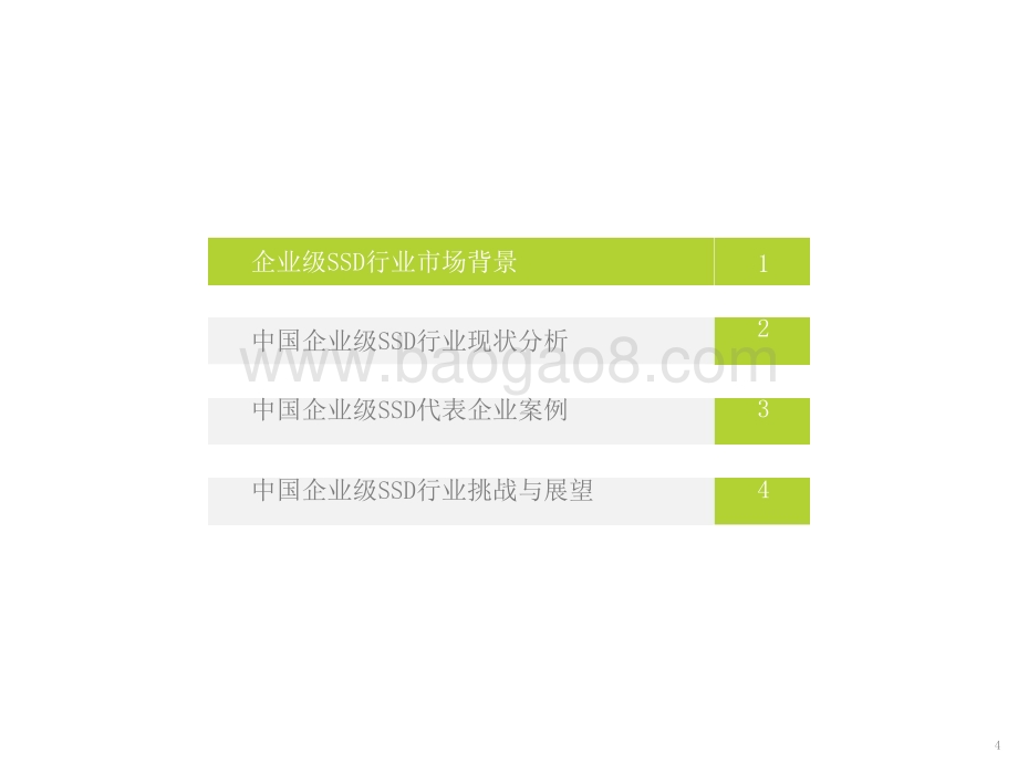 2021-2022中国企业级固态硬盘行业发展洞察报告.pptx_第4页